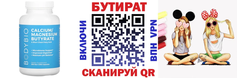 БУТИРАТ бутандиол  Сольвычегодск 